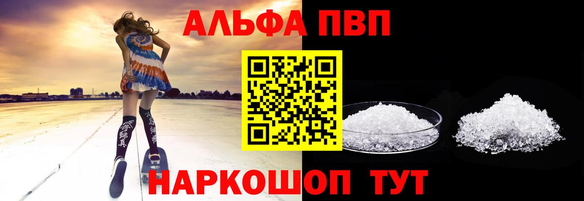 Мытищи  Alpha-PVP СК  Вход с VPN  Альфа ПВП Соль  Alfa_PVP  A PVP Соль 