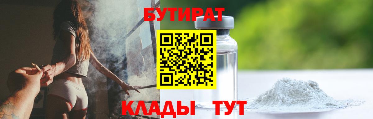 БУТИРАТ жидкий экстази  Вход с VPN  Бутират  Мытищи 