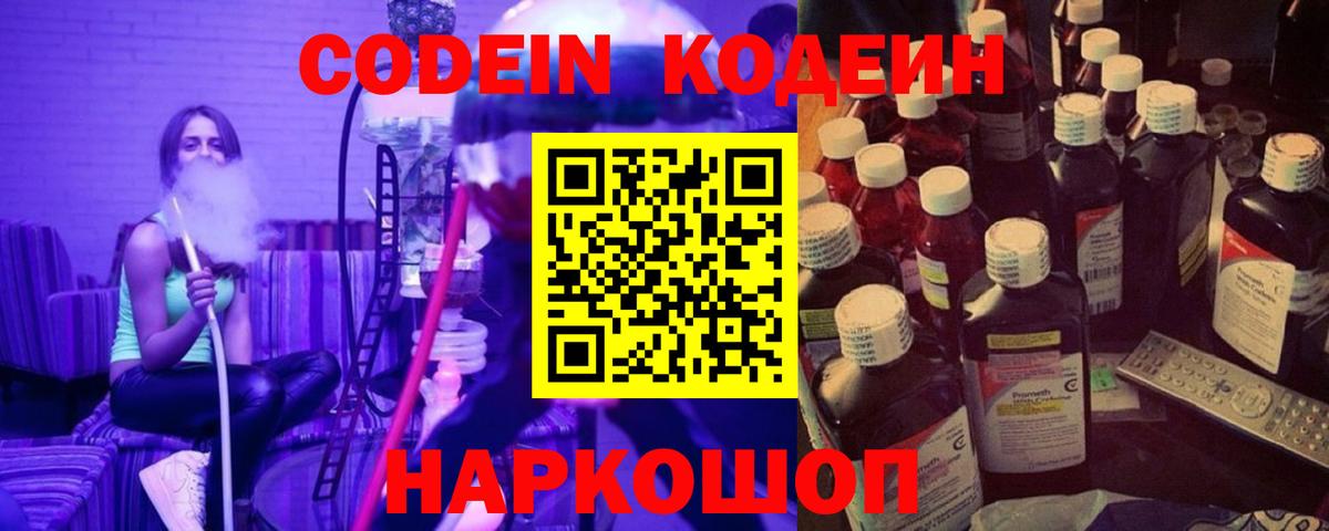 Codein Purple Drank Мытищи