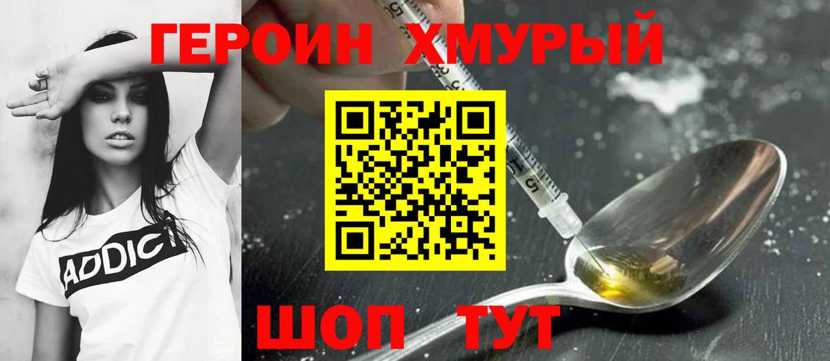 Героин VHQ Мытищи