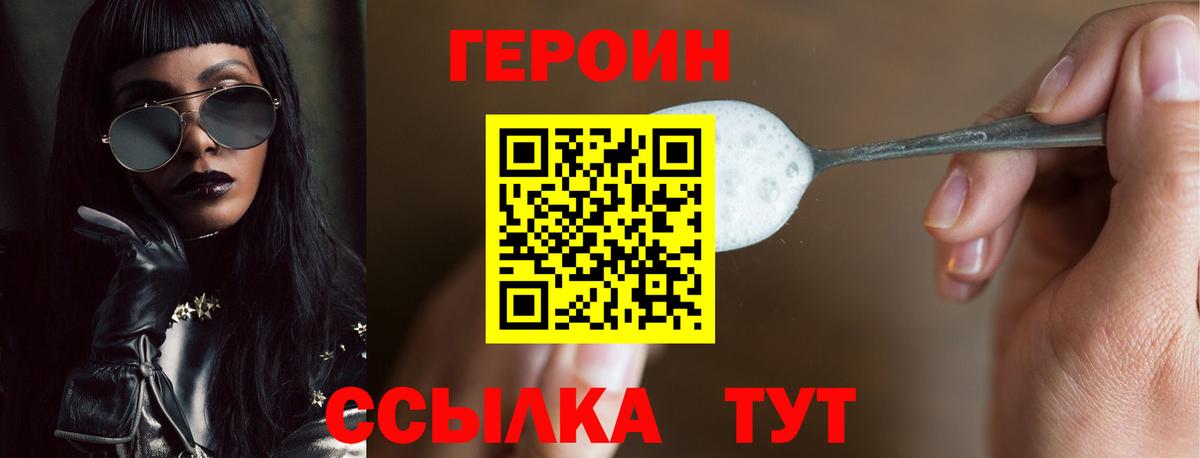 Героин  Вход с VPN  Мытищи  ГЕРОИН хмурый 